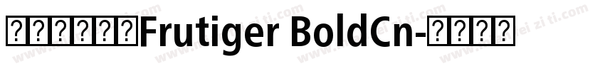 方太梦想宋中Frutiger BoldCn字体转换